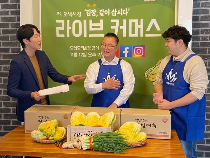 오산오색시장 공식 유투브 채널을 통해 생중계로 진행한 온라인 라이브커머스 ‘김장, 같이 삽시다’ 장면. (사진=㈔오산오색시장 제공)