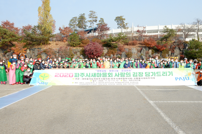 파주시새마을회의 사랑의 김장담그기 행사 후 기념촬영을 하고 있다. (사진=파주시의회 제공)