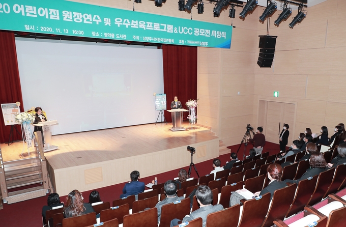 남양주시어린이집연합회는 지난 13일 영유아의 올바른 성장과 행복한 보육활동을 도모하고 보육교직원의 사기 진작과 화합을 제고하기 위해 우수보육프로그램 및 UCC 경진대회를 개최했다.(사진=남양주시 제공)