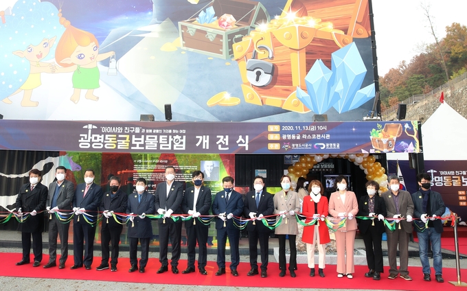  광명시는 지난 13일 광명동굴 라스코전시관에서 광물전시체험관 ‘광명동굴 보물탐험’ 개전식을 개최했다.(사진=광명시 제공)<br>