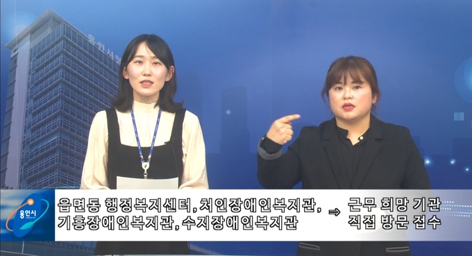 장애인일자리사업 채용공고를 수어와 자막이 담긴 영상으로 제작한 용인시 (사진=용인시 제공)