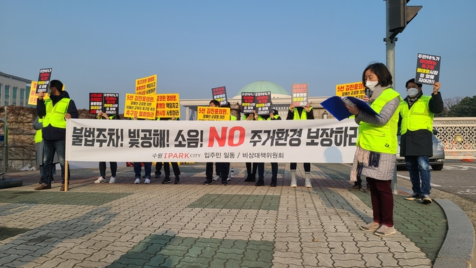 수원아이파크시티 입주민으로 구성된 ‘실외체육시설비상대책위원회’ 소속 20여 명은 16일 오전 여의도 국회 앞과 더불어민주당사 앞에서 연달아 기자회견을 열고 “체육시설 전면 백지화”를 촉구했다. (사진=유연석 기자)