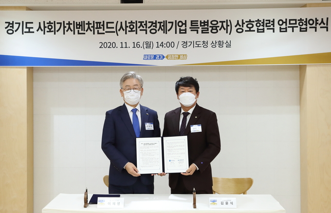 이재명 경기도지사와 김윤식 신협 중앙회장 (오른쪽) (사진 = 경기도 제공)
