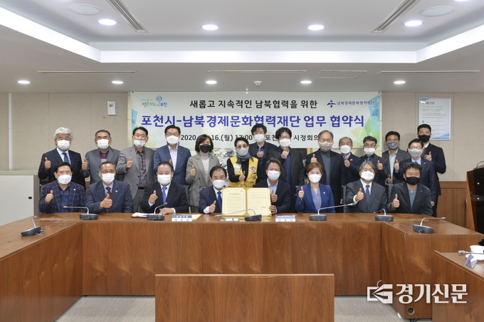 협약식을 마친 후 포천시와 경문협 관계자가 함께 기념촬영하고 있다. (사진=포천시 제공)