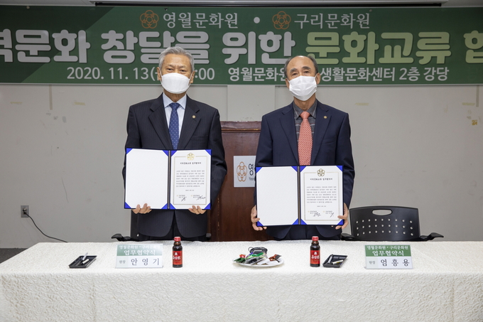 구리문화원·영월문화원, ‘지역 전통문화 교류 확대’ 업무 협약을 체결했다. (사진=구리시 제공)