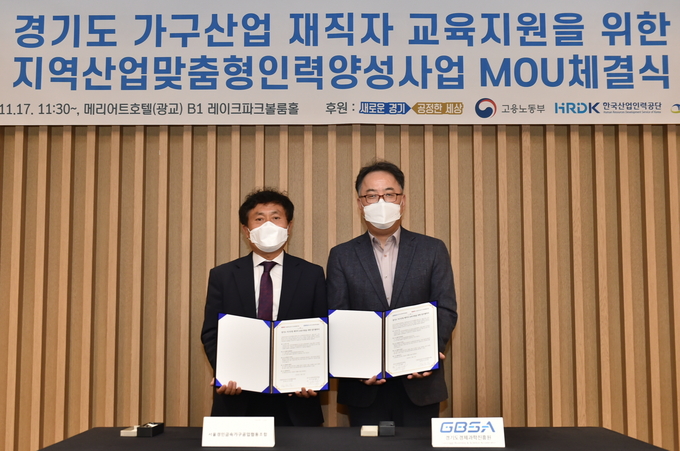 17일 오전 11시 수원시 소재 메리어트호텔 광교 레이크파크볼룸홀에서 열린 ‘경기도 가구산업 재직자 교육지원을 위한 지역산업맞춤형인력양성사업 업무협약 체결식’에서 권순정(오른쪽) 경과원 경제부문 상임이사와 오준환 가구조합 상무가 협약문을 들고 기념 촬영을 하고 있다.