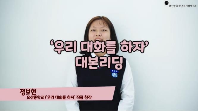 뮤지컬 콘텐츠를 전용 유튜브 채널인 ‘오뮤라TV 콘텐츠 영상(사진=오산문화재단 제공)