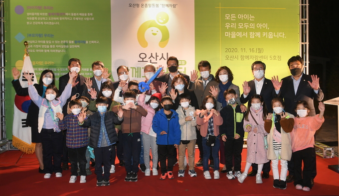 오산시는 지난 16일 오산시티자이1단지아파트에서 오산형 온종일돌봄인 ‘함께자람센터 5호점’개소식을 가졌다.(사진=오산시 제공