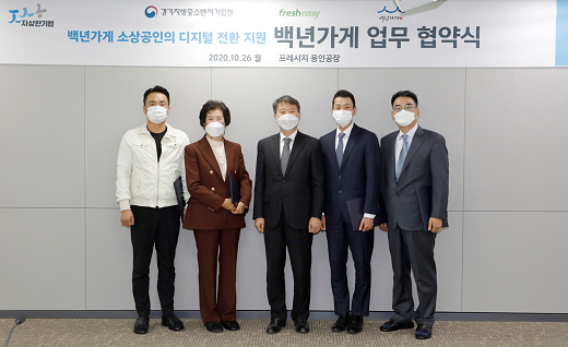 지난당 26일 경기도 프레시지 용인공장에서 백년가게업무 협약식을 진행하고 있다. (사진=경기지방중소벤처기업청 제공)