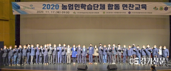 ‘농업인학습단체 합동 연찬교육’이 끝난 후 기념촬영하고 있다. (사진=포천시 제공)