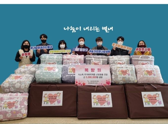 별내동 소재 음식점 목향원이 최근 연말연시를 앞두고 동절기 지역복지사업을 위해 500만원 상당의 난방용품을 기부했다.