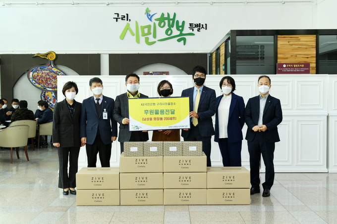구리시가지난 17일 ‘KB국민은행 구리시청 출장소로부터 화장품 200세트를 전달받고 있다. (사진=구리시 제공)