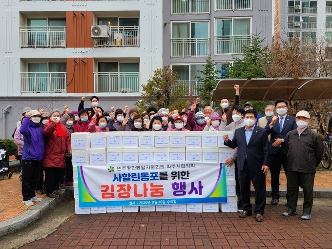 민주평통파주시협의회가 김장김치를 전달하고 있다. (사진=파주시 제공)