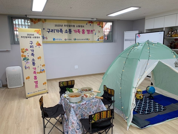 구리시는 지난 14일 주민참여형 소통 프로그램 ‘가족 홈 캠프’를 운영했다. (사진=구리시 제공)