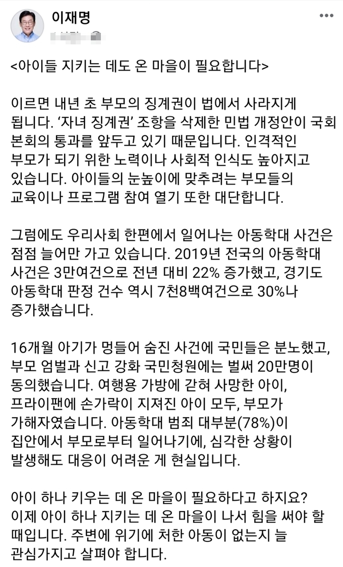 이재명 경기도지사 페이스북 캡쳐
