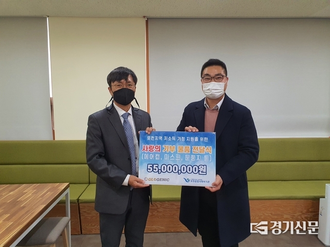 ㈜글로제닉(대표 박규현)이 포천종합사회복지관에 위생 및 방한용품을 기탁했다. (사진=포천시 제공)