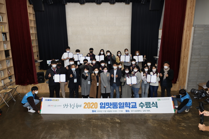 '2020 입맛통일학교’ 수료식의 모습(사진=경기농식품유통진흥원 제공)