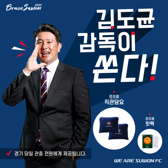 프로축구 K리그2 수원FC가 플레이오프 진출을 기념해 오는 29일 오후 3시 수원종합운동장에서 열리는 하나원큐 K리그2 2020 플레이오프에서 유료 관중 전원에게 ‘직관 담요’ 등을 선물한다. (사진=수원FC 제공)