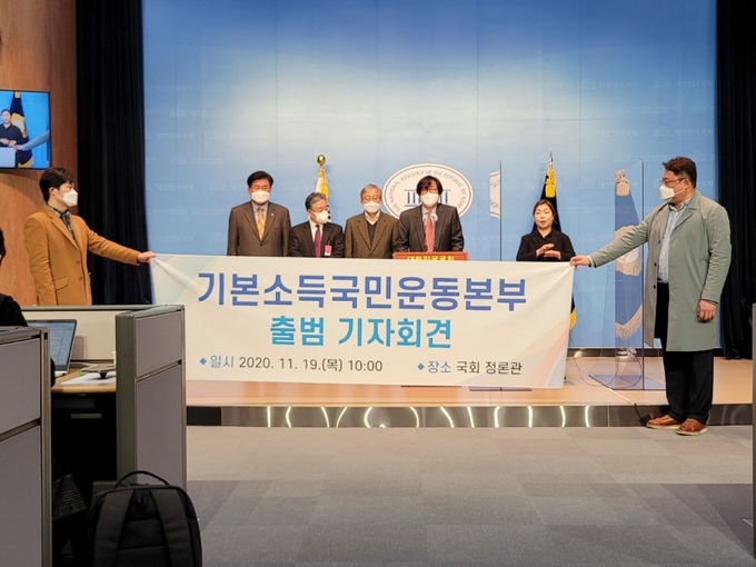 (사진 = 기본소득국민운동본부 제공)