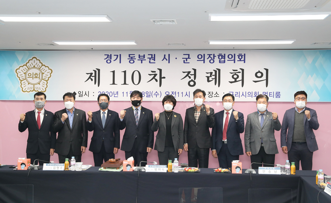 구리시의회는 지난 18일 의회 멀티룸에서 제110차 경기동부권시· 군의장협의회 정례회를 개최했다. (사진=구리시의회 제공)