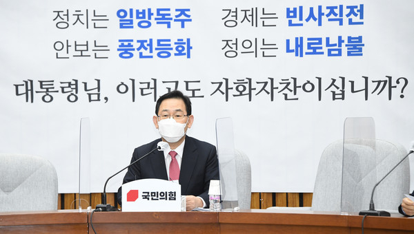 국민의힘 주호영 원내대표가 20일 국회에서 열린 원내대책회의에서 발언하고 있다. (사진=연합뉴스) 