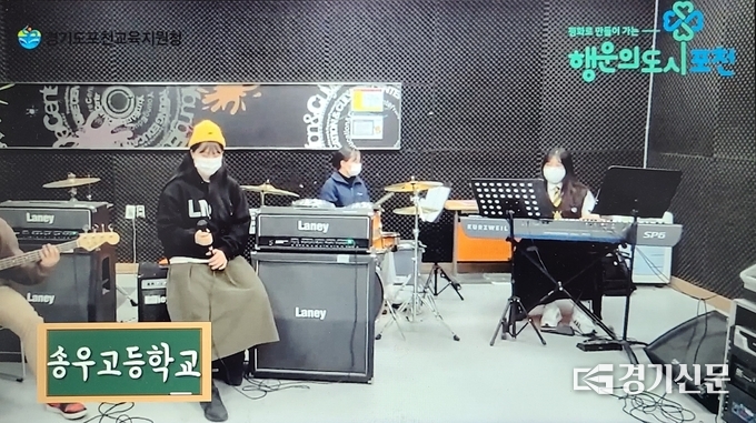 온라인 예술축제에서 송우고의 밴드가 공연하고 있다. (사진=문석완 기자)