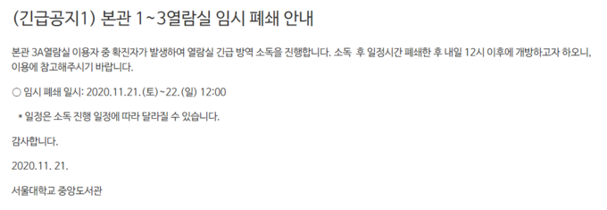 (자료=서울대 중앙도서관 알림 캡처)