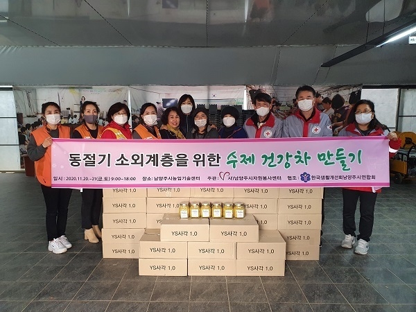 (사)남양주시자원봉사센터(이사장 조광한)는 지난 20일 남양주시농업기술센터에서 코로나19 장기화로 인해 어르신들의 건강과 기력회복을 위해 레몬생강청을 직접 만들어 전달했다.(사진=남양주시자원봉사센터 제공)