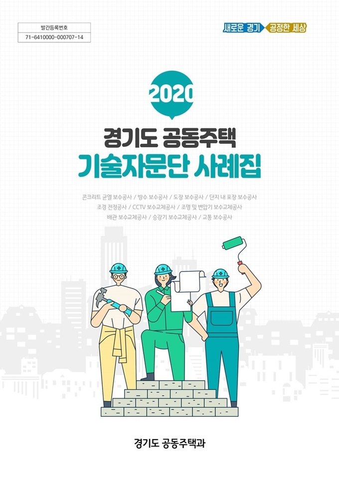 사례집 표지 (이미지 = 경기도 제공)