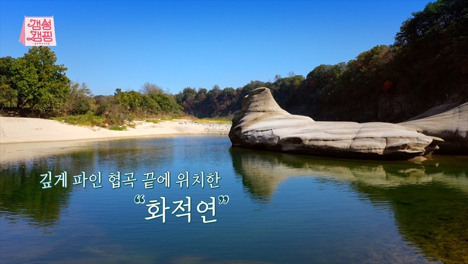 한탄강에서 기우제를 지내던 장소 '화적연' (사진=포천시 제공)