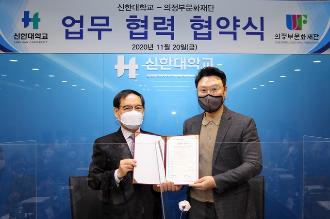 강성종 신한대 총장(오른쪽)과 손경식 의정부문화재단 이사장(왼쪽).