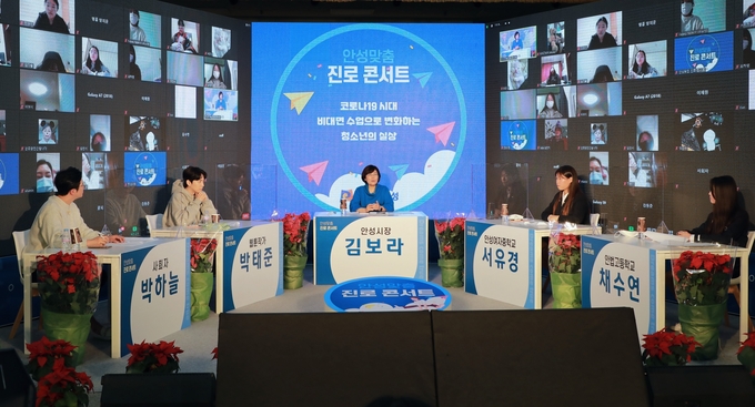 안성맞춤 진로콘서트 (사진=안성시 제공)