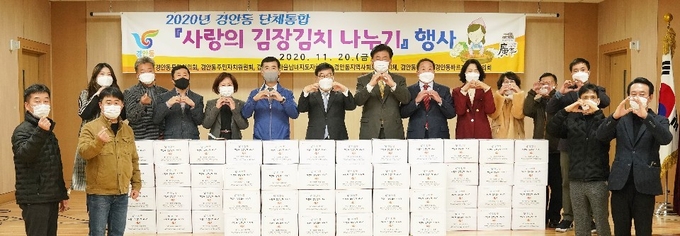 광주시 경안동 행정복지센터에서 신동헌 시장을 비롯해 소병훈 국회의원, 임일혁 시의회의장, 한명석 통장협의회장 등 경안동 단체장과 광주새마을금고 민경남 이사장 등이 참석한 가운데 관내 어려운 이웃을 위한 ‘사랑의 김장김치 나눔’ 행사를 개최했다. (사진=광주시 제공)