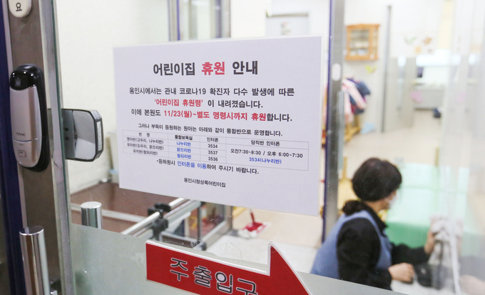 휴원 안내문이 게시된 용인시청 어린이집 모습 (사진=용인시 제공)