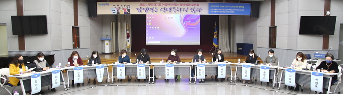 경기도의회에서 '감염병은 성평등하지 않다'라는 주제로 토론회가 진행됐다(사진=경기도의회 제공) 