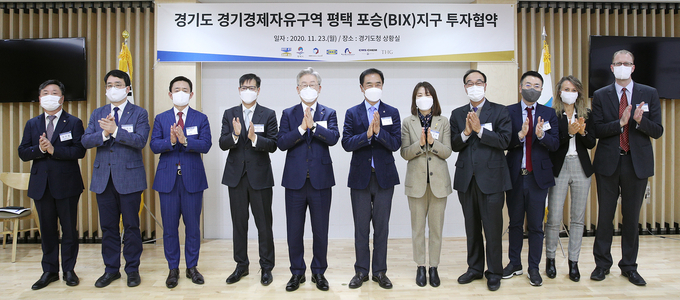 23일 경기도청에서 경기도 경기경제자유구역 평택 포승(BIX)지구 투자협약이 진행되고 있다. (사진= 경기도)