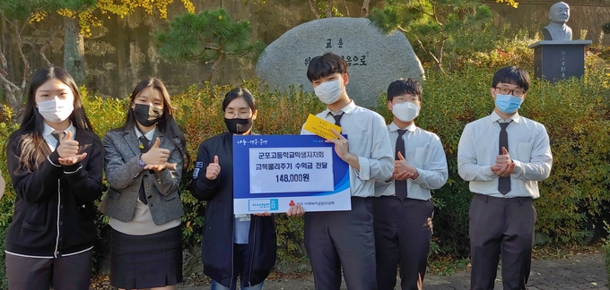 군포고 학생자치회 학생들이 2학기 교복물려주기 수익금을 군포시에 전달했다.