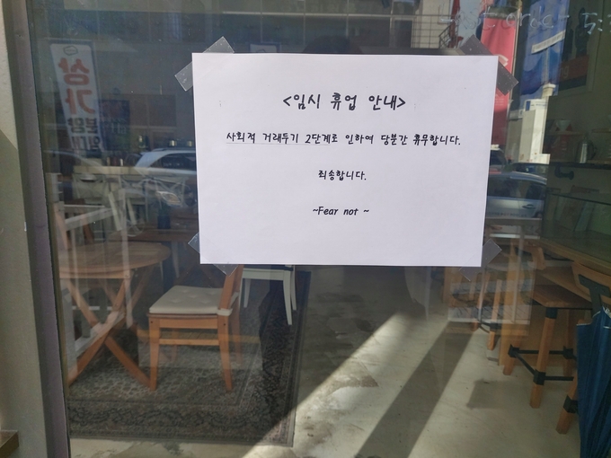 24일 수원시 팔달구 인계동에 위치한 한 개인카페에 휴무를 알리는 안내문이 붙어 있다. (사진=편지수 기자)