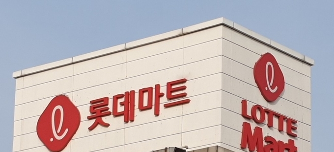 롯데마트 (사진=연합뉴스)