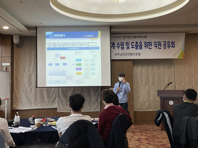 경기도사회서비스원이 지난 19일 본부 직원 및 소속시설장을 대상으로 공유회를 진행했다(사진=경기도사회서비스원 제공)