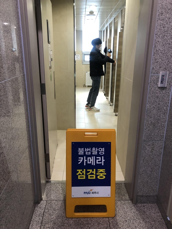 파주시 관내 공원, 관광지 등의 화장실에 대한 불법카메라 설치여부를 확인하고 있다. (사진=파주도시관광공사 제공)