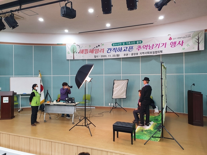 오산시 중앙동행정복지센터 ‘해뜰패밀리 간직하고픈 추억 남기기 행사’(사진=중앙동행정복지센터 제공)