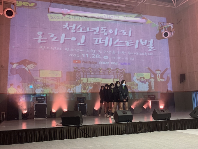 남양주시청소년수련관은 학교 및 학교 밖 동아리 청소년들을 응원하고 결산하는 의미에서 다양한 분야의 동아리와 활동내용을 소개하는 온라인 남양주 청소년동아리 대축제를 운영한다. (사진=남양주시청소년수련관 제공)