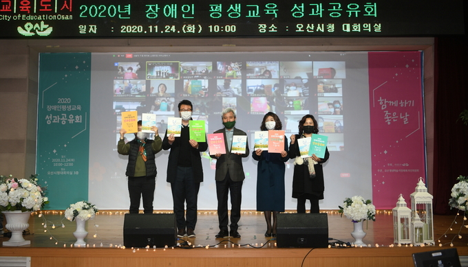오산시가 지난 24일 2020년 장애인 평생교육 성과공유회 ‘함께하기 좋은 날’을 개최했다.(사진=오산시 제공)