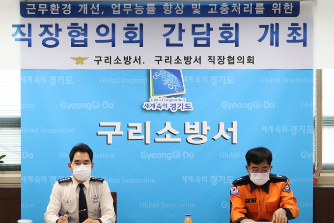 구리소방서는 지난 23일 소회의실에서 기관측 대표자와 협의위원 등 10명이 참여한 가운데 제1회 공무원직장협의회 간담회를 개최했다. (사진=구리소방서 제공)