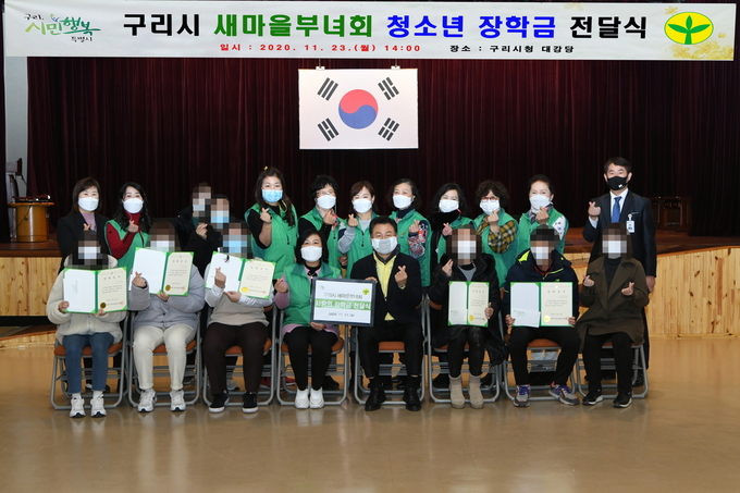 구리시 새마을부녀회가 ‘청소년들의 꿈 후원’ 사랑의 장학금을 전달했다. (사진=구리시 제공)