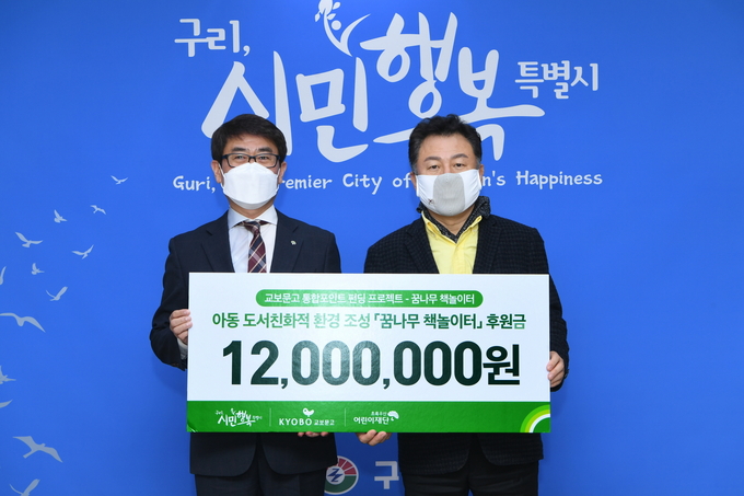 초록우산어린이재단 경기북부지역본부지역아동센터가 구리시 지역아동센터에 ‘아동 도서구입비’를 후원했다. (사진=구리시 제공)