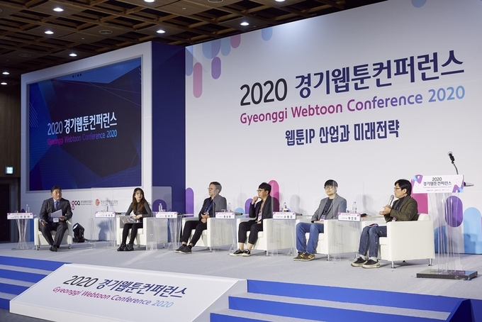 '2020 경기 웹툰컨퍼런스'가 지난 24일 개최됐다(사진=경기도 제공)