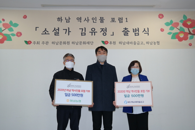 ‘하남 역사인물 포럼1 <소설가 김유정>’의 출범식이 하남문화재단 회의실에서 개최했다. (사진=하남문화재단 제공)