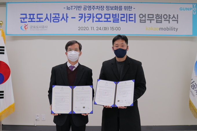 군포도시공사-카카오모빌리티가 공영주차장 주차서비스 업무협약을 체결했다. 